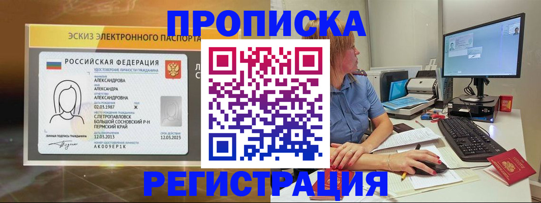 прописка законно в Димитровграде
