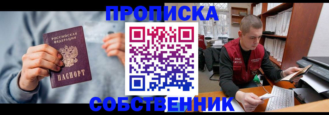 прописка 2025 в Димитровграде